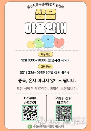 용인중독관리통합지원센터 상담이용 안내 포스터