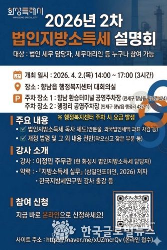 2차 법인지방소득세 설명회 안내문