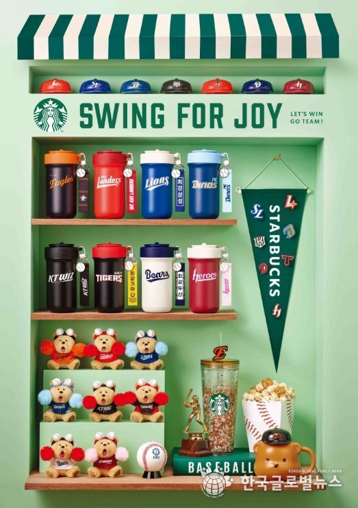 KBO X 스타벅스 콜라보 제품