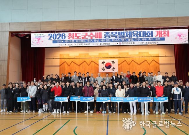 2026년 청도군수배 종목별 체육대회 성황리 개최