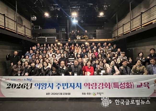 의왕시, 주민자치위원 역량 강화 교육 실시