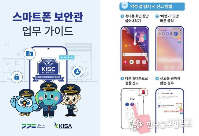 스마트폰보안관