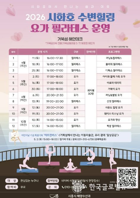 시화호 수변힐링 프로그램 포스터