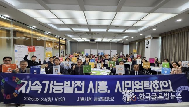 '지속가능발전 시흥 위한 시민 원탁회의'서 지속가능발전 목표 우선순위 논의