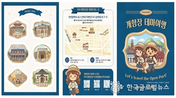 ‘개항장 테마여행’ 홍보물 시안