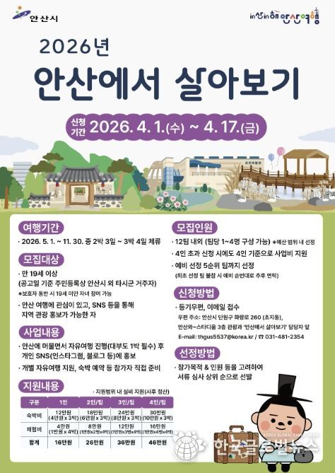 '2026년 안산에서 살아보기' 디지털 홍보자료