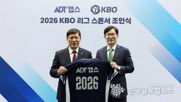 KBO x ADT 캡스 조인식