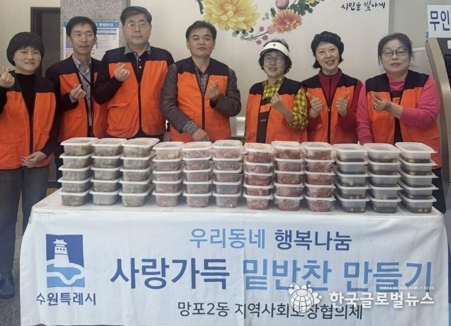 수원시 영통구 망포2동 지역사회보장협의체, 취약계층에 따뜻한 한끼 '사랑의 반찬 나눔' 실천