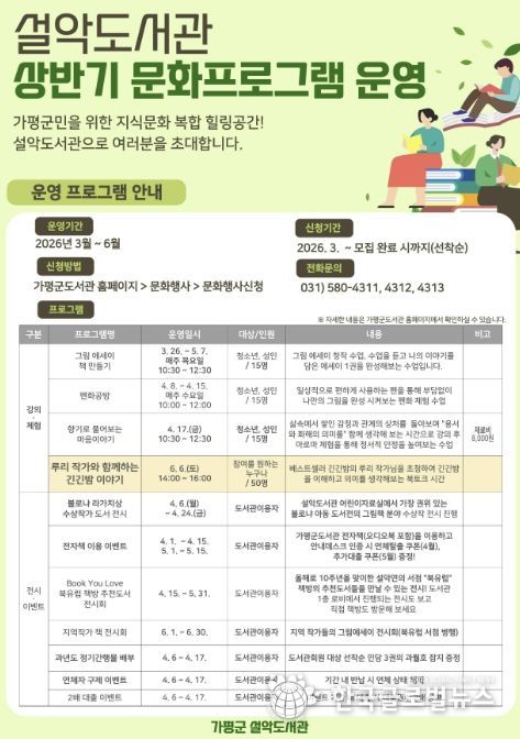 가평 설악도서관, 도서관 주간 독서문화 '풍성'