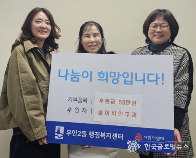 수원시 팔달구 우만2동, 송이비인후과의 정기적 후원금으로 이웃사랑 실천