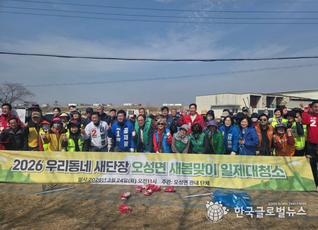'우리동네 새단장' 평택시 오성면 '새봄맞이 일제대청소' 실시