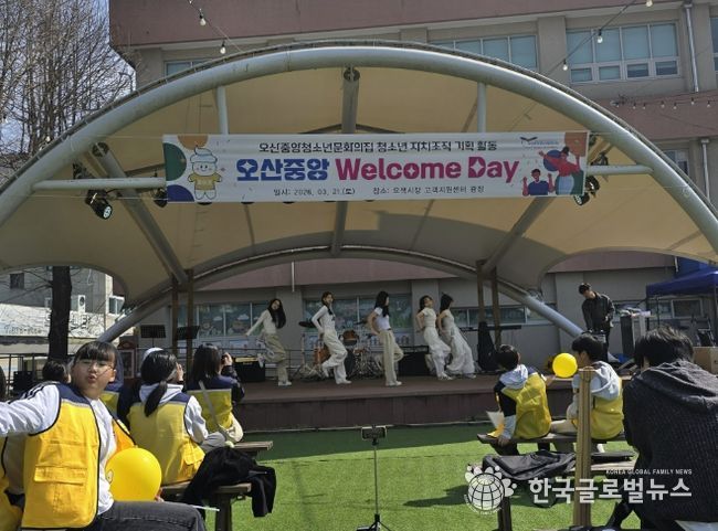 오산중앙청소년문화의집, ‘Welcome Day’ 성황리 개최