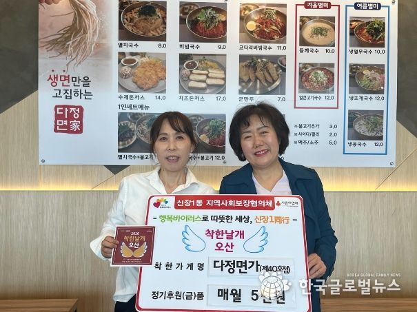 오산시 신장1동, ‘다정면가’ 착한가게 40호점 지정…나눔문화 확산