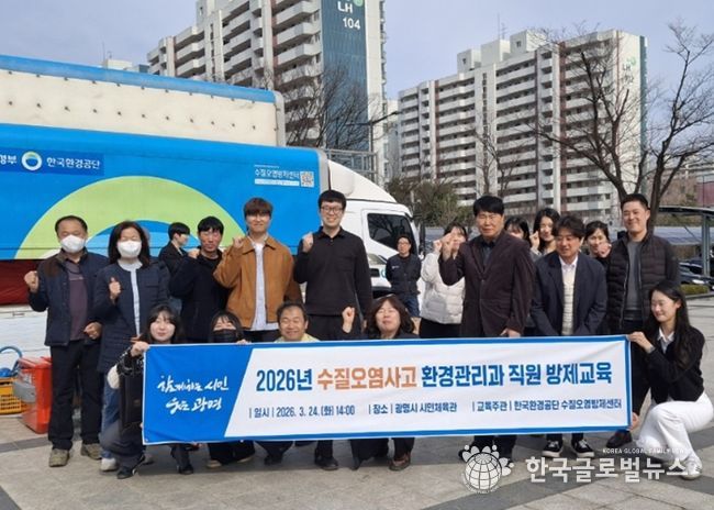 광명시 환경관리과 직원들이 지난 24일 광명시민체육관에서 '2026년 수질오염사고 방제교육'을 듣고 기념사진을 촬영하고 있다.