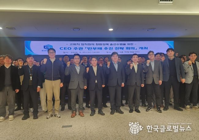 GH,‘반부패 추진 전략 회의’개최