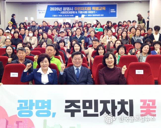 박승원 광명시장이 25일 오후 평생학습원 강당에서 열린 ‘2026년 주민자치회 특별교육’ 참석자들과 기념사진을 촬영하고 있다.