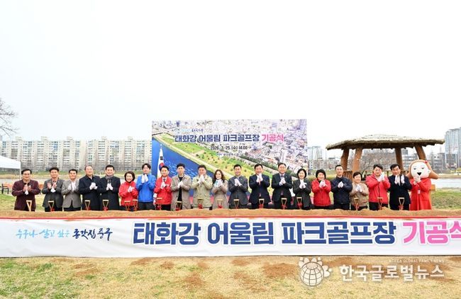 태화강 어울림 파크골프장 ‘첫 삽’
