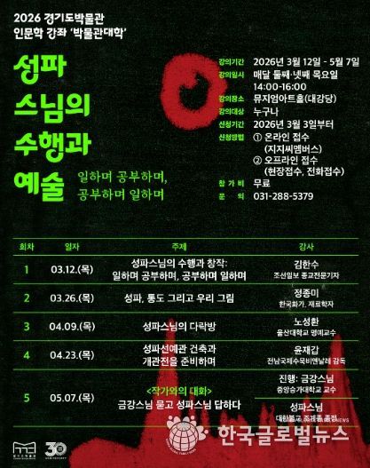 경기도박물관 박물관 대학 포스터