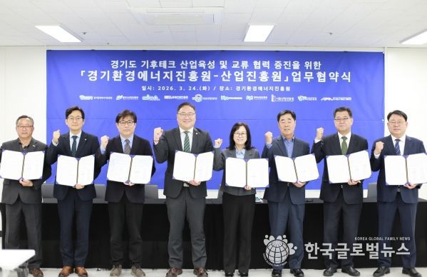 기후테크 산업육성 및 교류 협력 증진 업무협약식