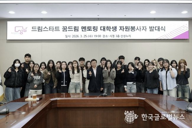 성남시 ‘드림스타트 꿈드림 멘토링’ 대학생 26명 발대