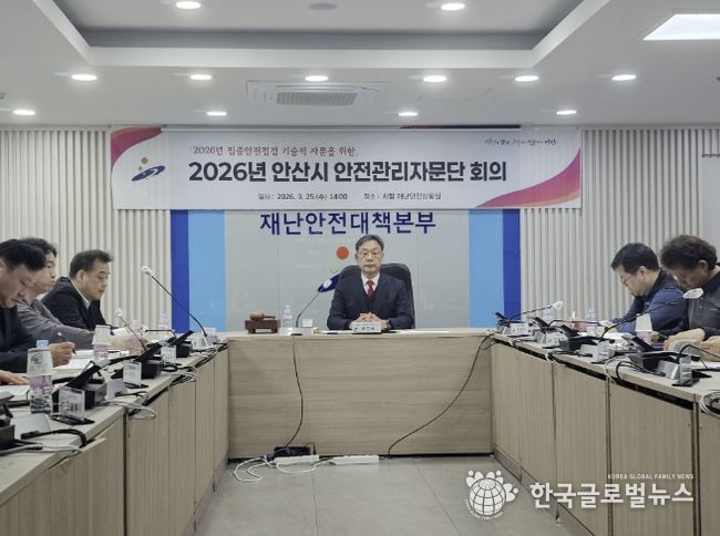 25일 안산시청 재난상황실에서 2026년 안산시 안전관리자문단 회의가 진행중이다.