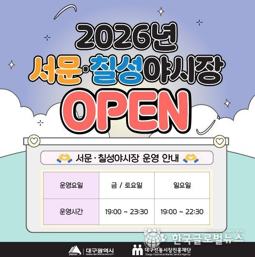 야시장 개장 안내 포스터