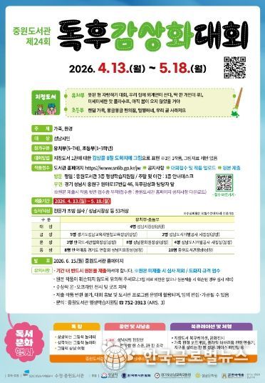 중원도서관은 도서관의 날·도서관주간을 맞아 독후감상화대회와 다채로운 독서문화 행사를 운영한다.