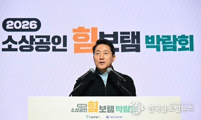 오세훈 서울시장이 26일 DDP에서 열린 '2026 소상공인 힘보탬 박람회' 개막식에서 개회사를 하고 있다.