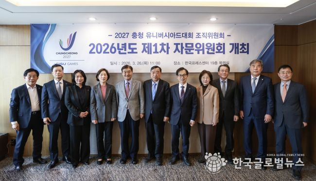 2027 충청 유니버시아드대회 조직위원회 2026년도 제1차 자문위원회 개최