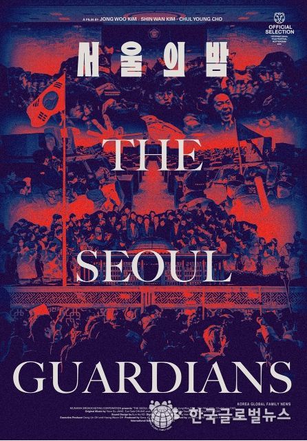 MBC 제작 다큐멘터리 <서울의 밤>