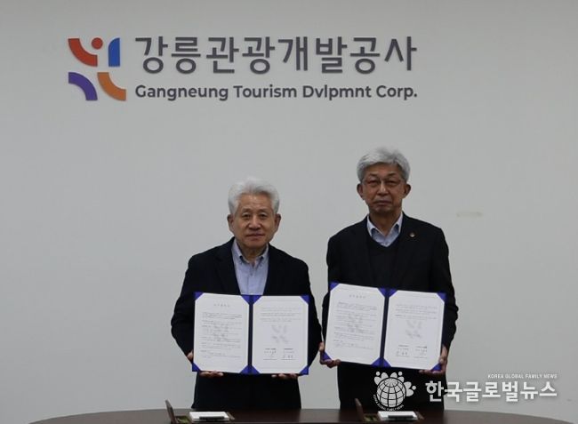 강릉관광개발공사-강릉DMO 업무협약 체결