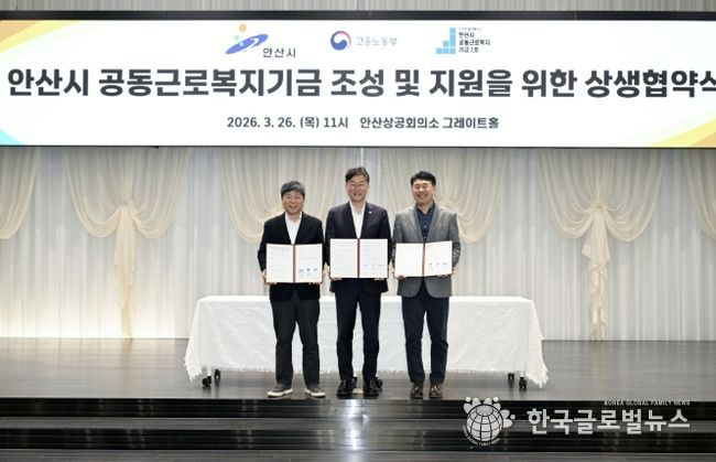 이민근 안산시장(사진 가운데)이 26일 안산 상공회의소에서 진행된 '안산시 공동근로복지기금 조성 및 지원을 위한 상생협약식'에서 기념촬영을 하고 있다.