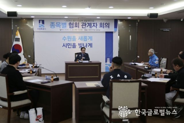 수원시 장안구, 장안구청장배 생활체육대회 종목별 관계자 회의 개최