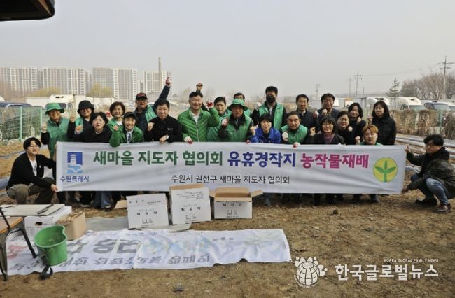 수원시 권선구 새마을지도자협의회, 소외계층 돕는 '사랑의 감자 심기' 행사 개최