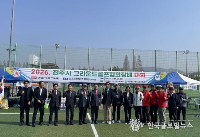 ‘2026 진주시그라운드골프협회장배 대회’ 개최