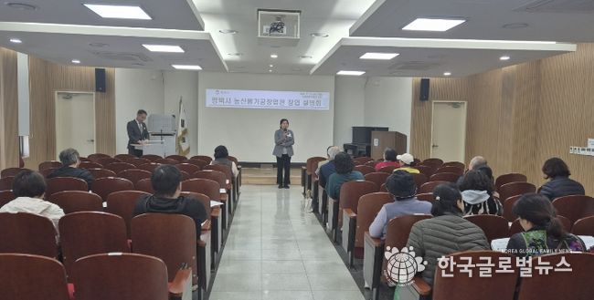 2026년 평택시농산물가공창업관 창업설명회 개최