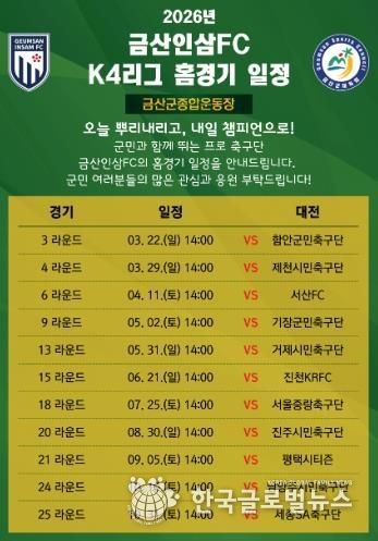 금산인삼에프씨(FC) 홈경기 일정 홍보물
