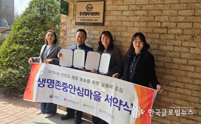 오산시정신건강복지센터, 오산누읍휴먼시아1단지와 생명존중 안심마을 조성 협약