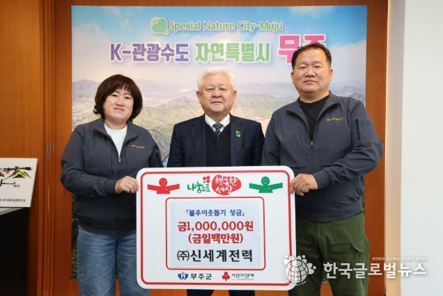 이웃돕기 성금 기탁식(신세계전력)