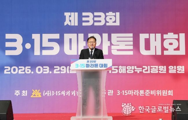 제33회 3·15마라톤대회