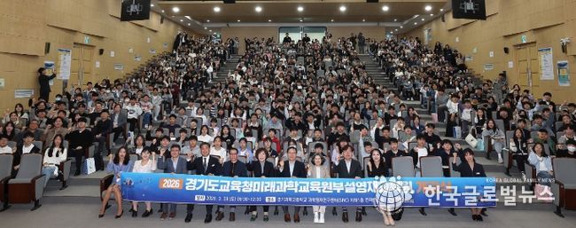 2026년도 경기도교육청미래과학교육원 부설영재교육원 개강식