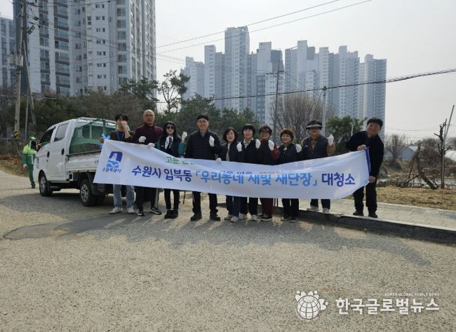 수원시 권선구 입북동, 쾌적한 마을환경 조성 위한 새봄맞이 대청소