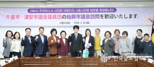 시흥시의회 교육복지위원회, 일본 지바시·우라야스시 시의원단과 친환경 무상급식 정책 교류