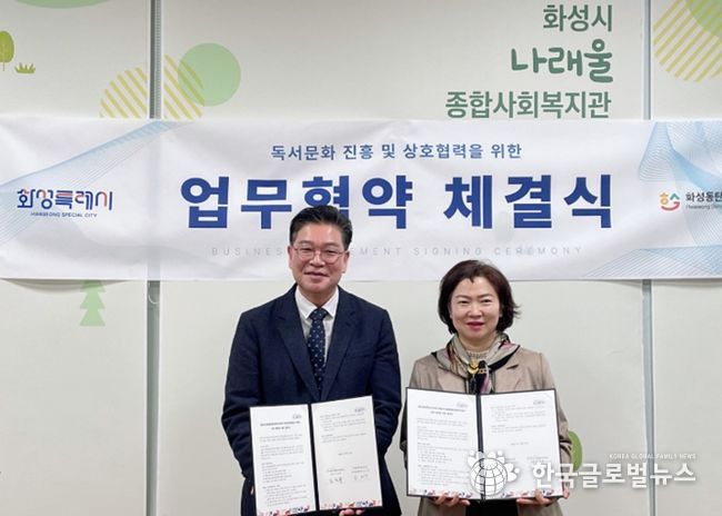 12일 화성시나래울종합사회복지관에서 김정희 화성시나래울종합사회복지관장(왼쪽)과 윤미영 화성특례시 도서관정책과장(오른쪽)이 업무협약식을 마친 후 기념 촬영을 하고 있다