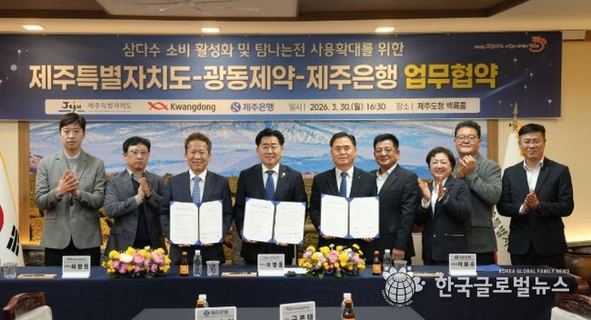 삼다수 소비 활성화 및 탐나는전 사용 확대를 위한 업무협약식