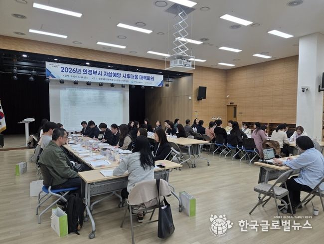 의정부시 보건소, 자살예방 사후대응 대책회의 개최