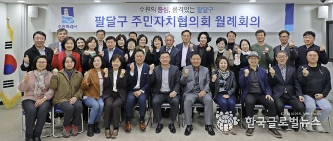수원시 팔달구 주민자치협의회, '봄처럼 달라지는 주민자치'...월례회의 개최로 2026년 주요 변화 공유