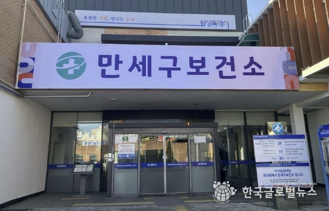 화성특례시 만세구보건소 전경