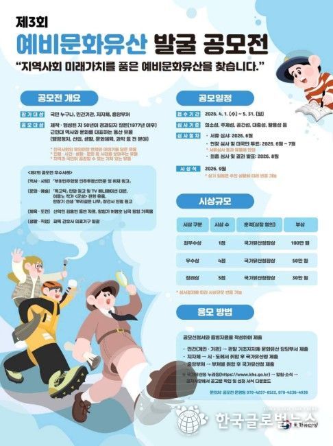‘제3회 예비문화유산 발굴 공모전’ 포스터