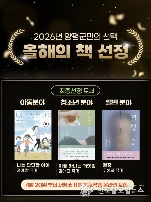 2026 양평군 ‘올해의 책’ 선정